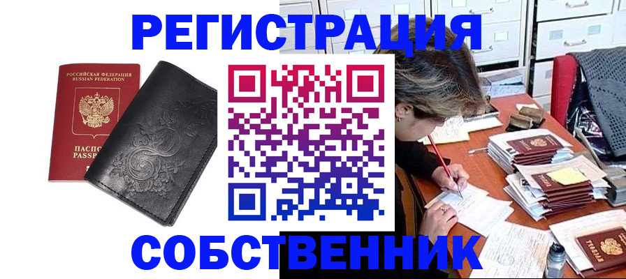 прописка законно в Нытве