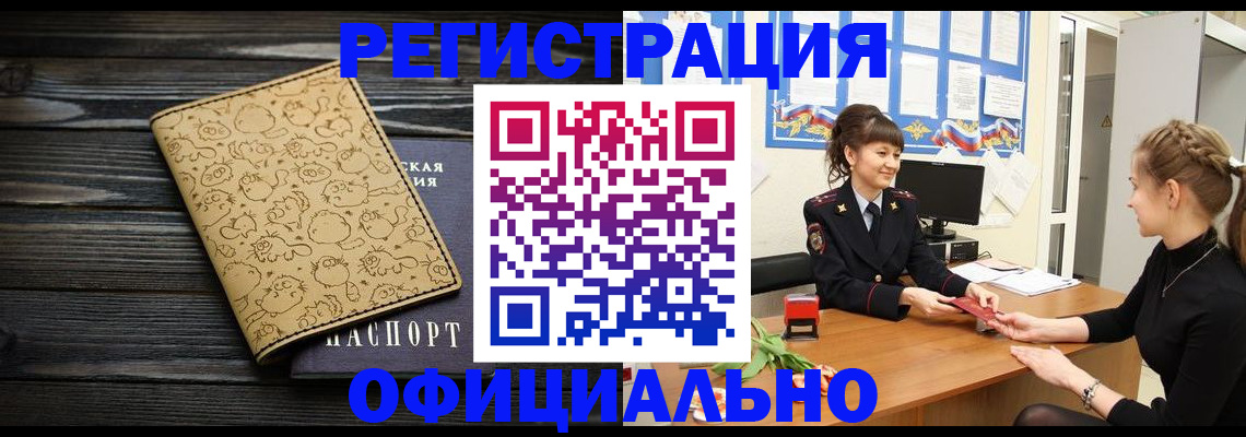 прописка законно в Нытве
