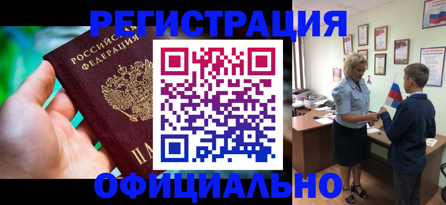 купить прописку в Нытве